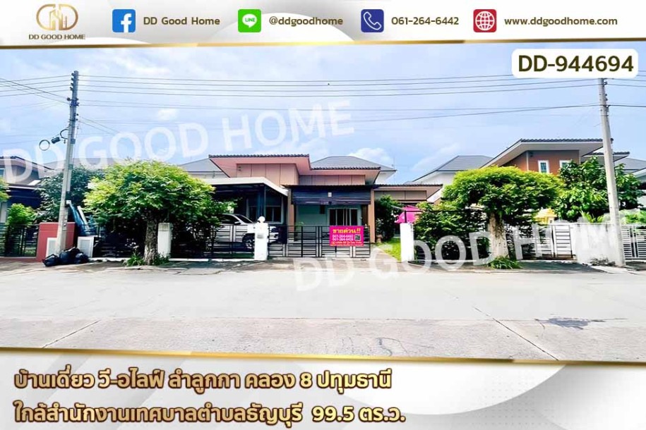 บ้านเดี่ยว วี-อไลฟ์ ลำลูกกา คลอง 8 ปทุมธานี ใกล้สำนักงานเทศบาลตำบลธัญบุรี-1