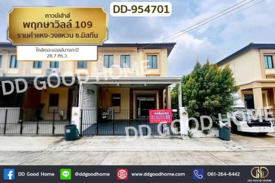 ทาวน์เฮ้าส์ พฤกษาวิลล์ 109 รามคำแหง-วงแหวน ซ.มิสทีน ใกล้เดอะมอลล์บางกะปิ