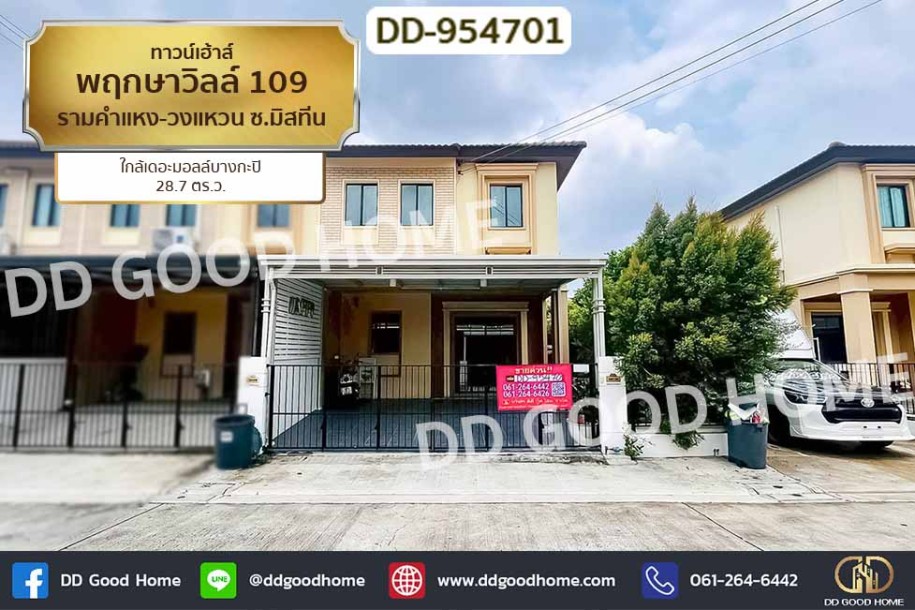 ทาวน์เฮ้าส์ พฤกษาวิลล์ 109 รามคำแหง-วงแหวน ซ.มิสทีน ใกล้เดอะมอลล์บางกะปิ-1