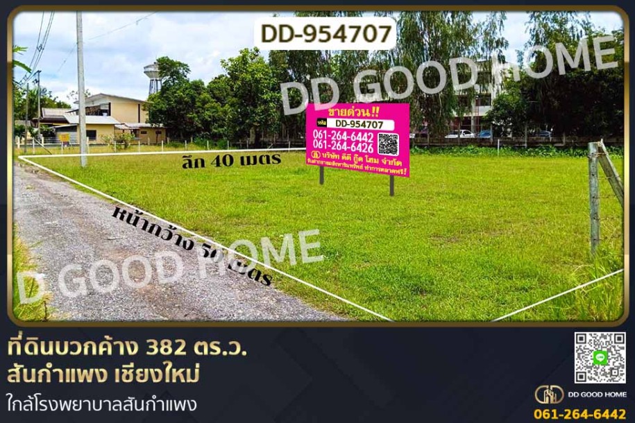 ที่ดินบวกค้าง 382 ตร.ว. สันกำแพง เชียงใหม่ ใกล้โรงพยาบาลสันกำแพง-1