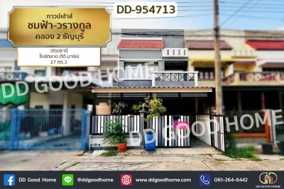 ทาวน์เฮ้าส์ ชมฟ้า-วรางกูล คลอง 2 ธัญบุรี ปทุมธานี ใกล้ตลาด ดีดี มาร์เช่