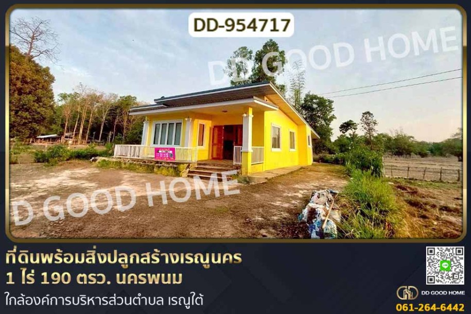 ที่ดินพร้อมสิ่งปลูกสร้างเรณูนคร 1 ไร่ 190 ตรว. นครพนม ใกล้องค์การบริหารส่วนตำบล เรณูใต้-1