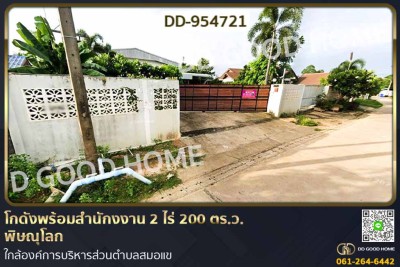โกดังพร้อมสำนักงงาน 2 ไร่ 200 ตร.ว. พิษณุโลก ใกล้องค์การบริหารส่วนตำบลสมอแข