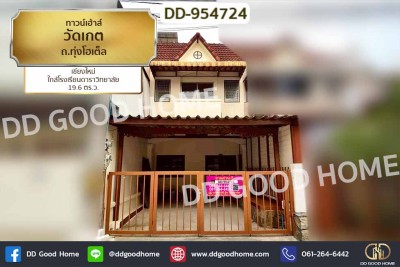 ทาวน์เฮ้าส์วัดเกต ถ.ทุ่งโฮเต็ล เชียงใหม่ ใกล้โรงเรียนดาราวิทยาลัย