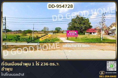 ที่ดินเมืองลำพูน 1 ไร่ 236 ตร.ว. ลำพูน ใกล้โกลบอลเฮ้าส์-1