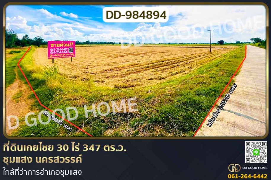 ที่ดินเกยไชย 30 ไร่ 347 ตร.ว. ชุมแสง นครสวรรค์ ใกล้ที่ว่าการอำเภอชุมแสง.-1