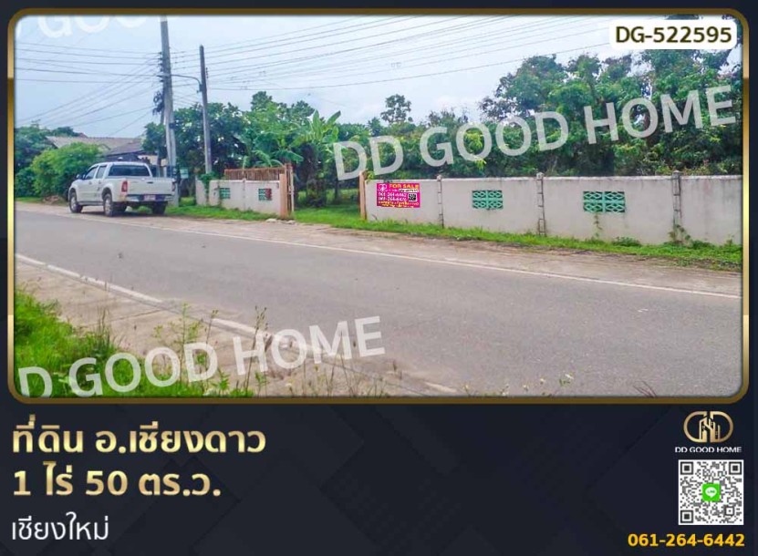 ที่ดิน อ.เชียงดาว 1 ไร่ 50 ตร.ว. เชียงใหม่.-1