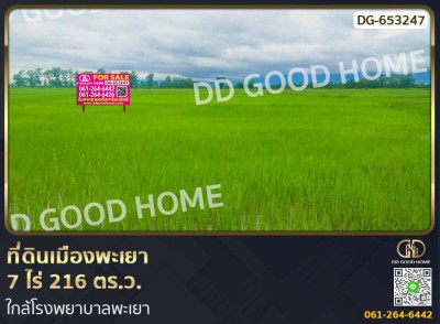 ที่ดินเมืองพะเยา 7 ไร่ 216 ตร.ว. ใกล้โรงพยาบาลพะเยา.-1
