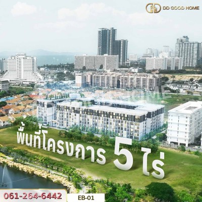 คอนโด เอ็มบาสซี่ พัทยา ใกล้หาดจอมเทียน