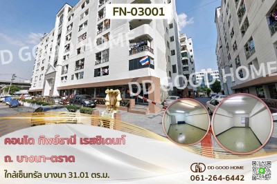 คอนโด ทิพย์ธานี เรสซิเดนท์ ถ. บางนา-ตราด ใกล้เซ็นทรัล บางนา-1