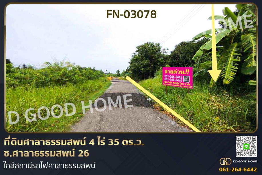 ที่ดินศาลาธรรมสพน์ 4 ไร่ 35 ตร.ว. ซ.ศาลาธรรมสพน์ 26 ใกล้สถานีรถไฟศาลาธรรมสพน์-1