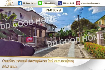 บ้านเดี่ยว วรารมย์ ประชาอุทิศ 98 ใกล้ สนง.เขตทุ่งครุ-1