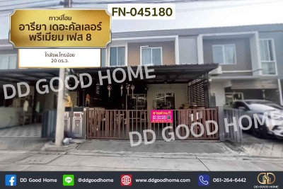 ทาวน์โฮม อารียา เดอะคัลเลอร์ พรีเมียม เฟส 8 ใกล้รพ.ไทรน้อย