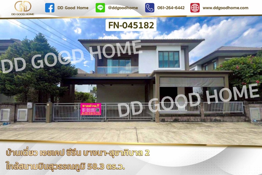 บ้านเดี่ยว เอชเคป ซีรีน บางนา-สุขาภิบาล 2 ใกล้สนามบินสุวรรณภูมิ-1