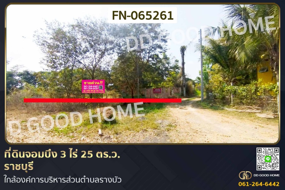 ที่ดินจอมบึง 3 ไร่ 25 ตร.ว. ราชบุรี ใกล้องค์การบริหารส่วนตำบลรางบัว-1