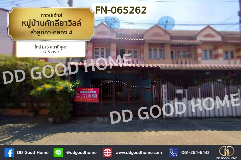 ทาวน์เฮ้าส์ หมู่บ้านคัทลียาวิลล์ ลำลูกกา-คลอง 4 ใกล้ BTS สถานีคูคต-1