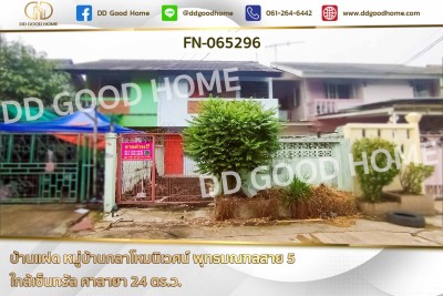บ้านแฝด หมู่บ้านกลาโหมนิเวศน์ พุทธมณฑลสาย 5 ใกล้เซ็นทรัล ศาลายา