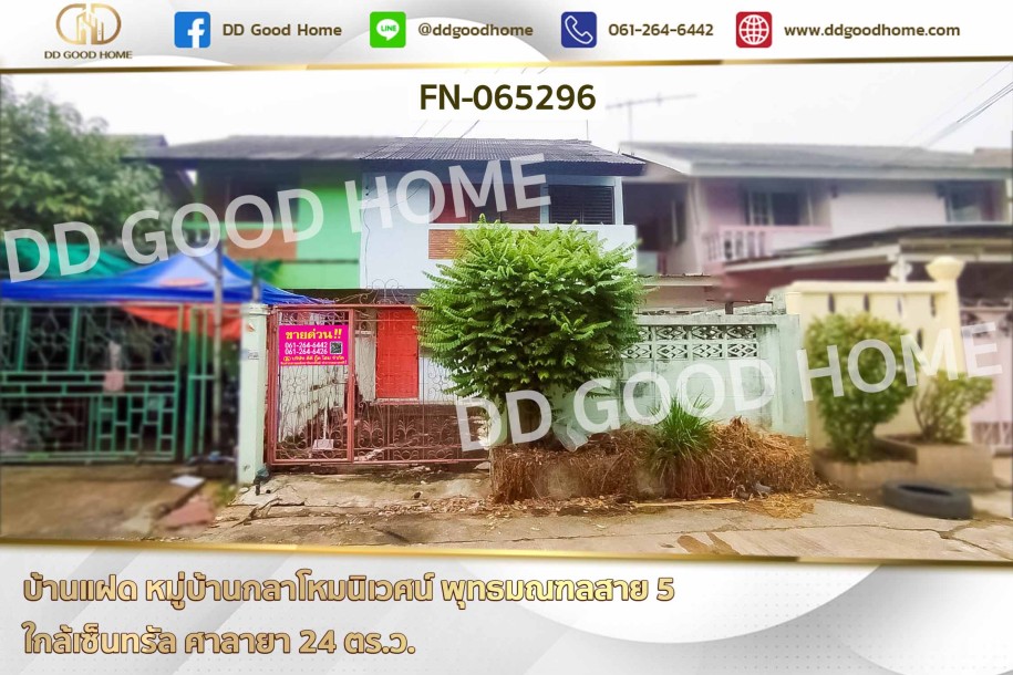 บ้านแฝด หมู่บ้านกลาโหมนิเวศน์ พุทธมณฑลสาย 5 ใกล้เซ็นทรัล ศาลายา-1