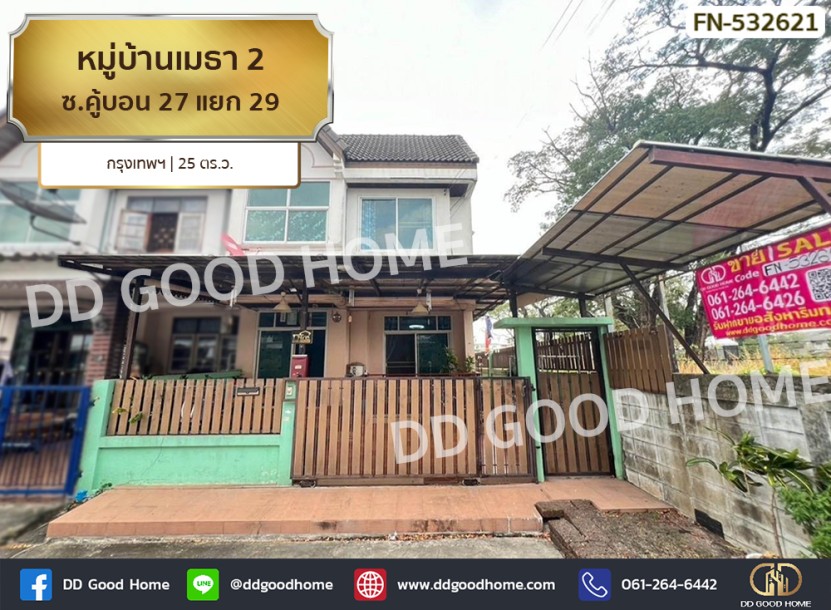 หมู่บ้านเมธา 2 ซ.คู้บอน 27 แยก 29 กรุงเทพฯ-1