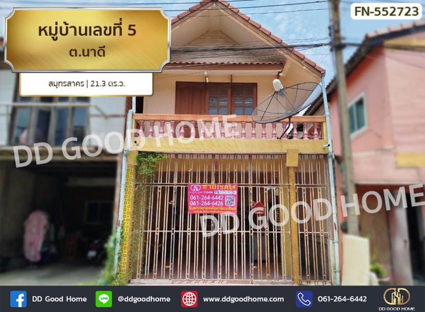 หมู่บ้านเลขที่ 5 ต.นาดี สมุทรสาคร-1