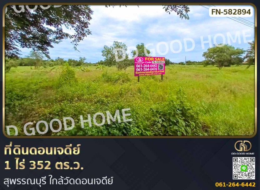 ที่ดินดอนเจดีย์ 1 ไร่ 352 ตร.ว. สุพรรณบุรี ใกล้วัดดอนเจดีย์-1