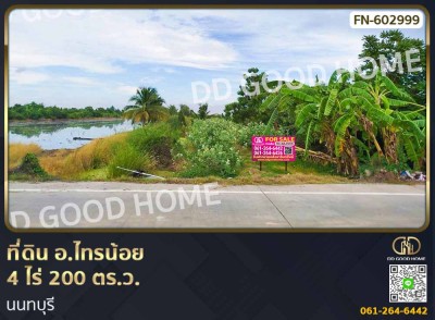 ที่ดิน อ.ไทรน้อย 4 ไร่ 200 ตร.ว. นนทบุรี-1