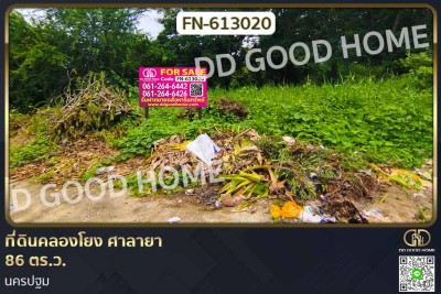 ที่ดินคลองโยง ศาลายา 86 ตร.ว. นครปฐม.-1