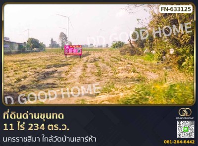 ที่ดินด่านขุนทด 11 ไร่ 234 ตร.ว. นครราชสีมา ใกล้วัดบ้านเสาร์ห้า-1