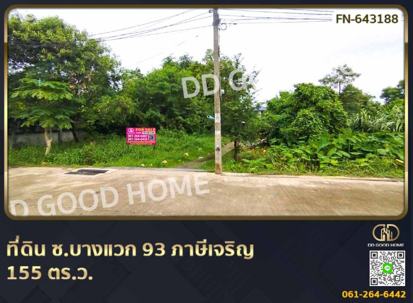 ❌SOLD OUT❌ที่ดิน ซ.บางแวก 93 ภาษีเจริญ 155 ตร.ว.-1