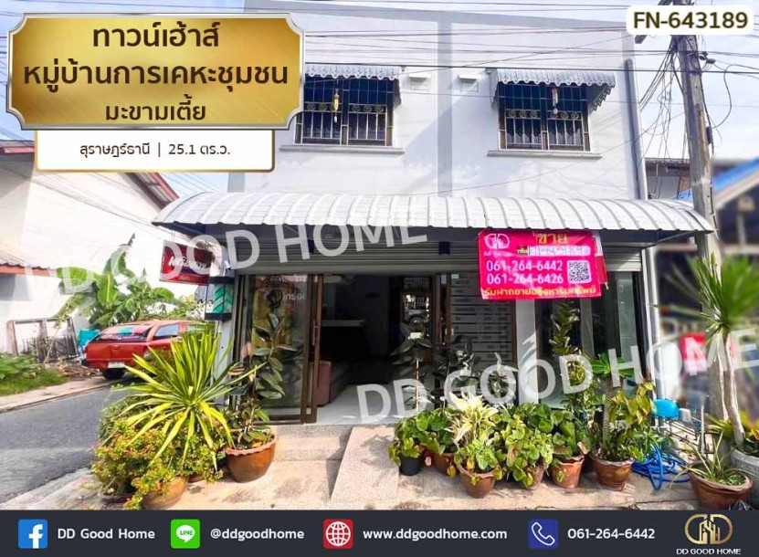 ทาวน์เฮ้าส์ หมู่บ้านการเคหะชุมชน มะขามเตี้ย สุราษฎร์ธานี-1