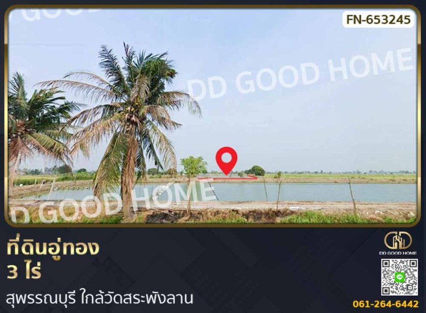 ที่ดินอู่ทอง 3 ไร่ สุพรรณบุรี ใกล้วัดสระพังลาน-1