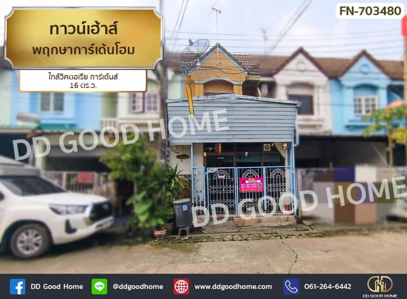 ทาวน์เฮ้าส์ พฤกษาการ์เด้นโฮม ใกล้วิคตอเรีย การ์เด้นส์-1