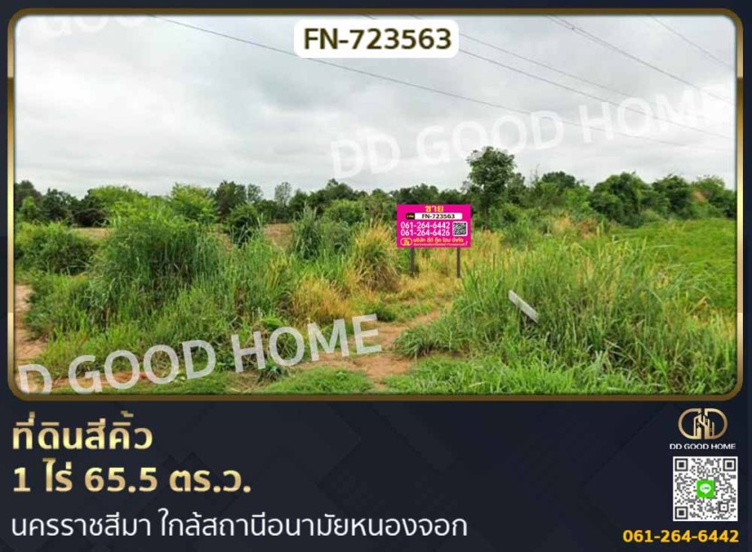 ที่ดินสีคิ้ว 1 ไร่ 65.5 ตร.ว. นครราชสีมา ใกล้สถานีอนามัยหนองจอก-1