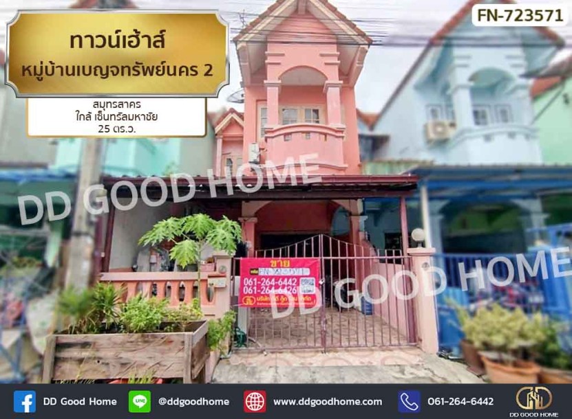 ❌SOLD OUT❌ทาวน์เฮ้าส์ หมู่บ้านเบญจทรัพย์นคร 2 สมุทรสาคร ใกล้ เซ็นทรัลมหาชัย-1