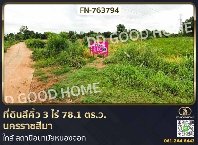 ที่ดินสีคิ้ว 3 ไร่ 78.1 ตร.ว. นครราชสีมา ใกล้ สถานีอนามัยหนองจอก.-1