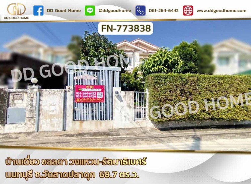 บ้านเดี่ยว ชลลดา วงแหวน-รัตนาธิเบศร์ นนทบุรี ซ.วัดลาดปลาดุก-1