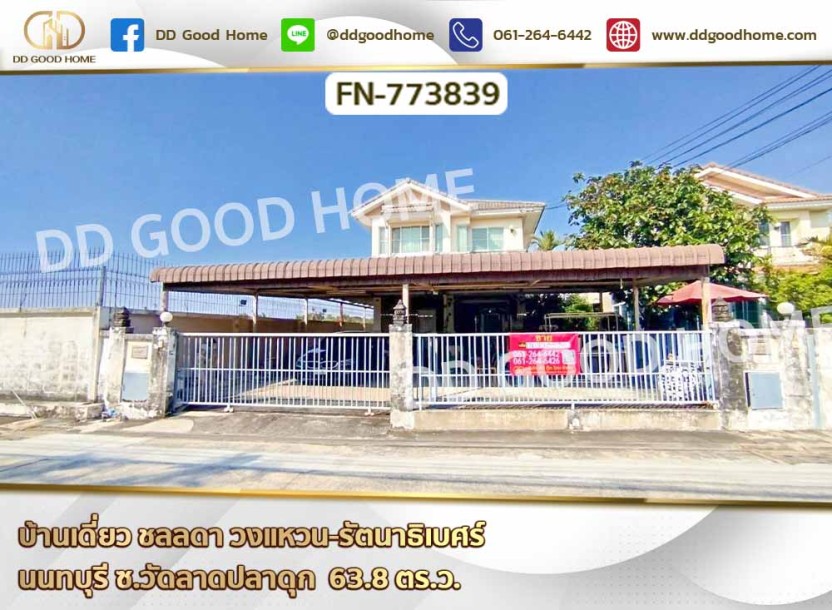 บ้านเดี่ยว ชลลดา วงแหวน-รัตนาธิเบศร์ นนทบุรี ซ.วัดลาดปลาดุก-1