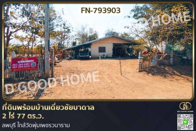 ที่ดินพร้อมบ้านเดี่ยวชัยบาดาล 2 ไร่ 77 ตร.ว. ลพบุรี ใกล้วัดพุ่มเพชรวนาราม-1