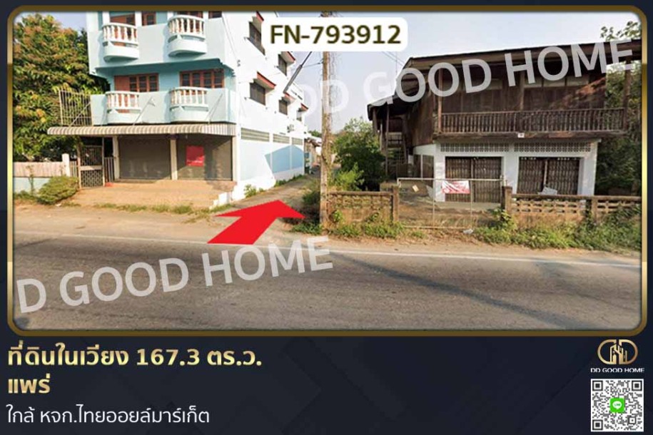 ที่ดินในเวียง 167.3 ตร.ว. แพร่ ใกล้ หจก.ไทยออยล์มาร์เก็ต-1