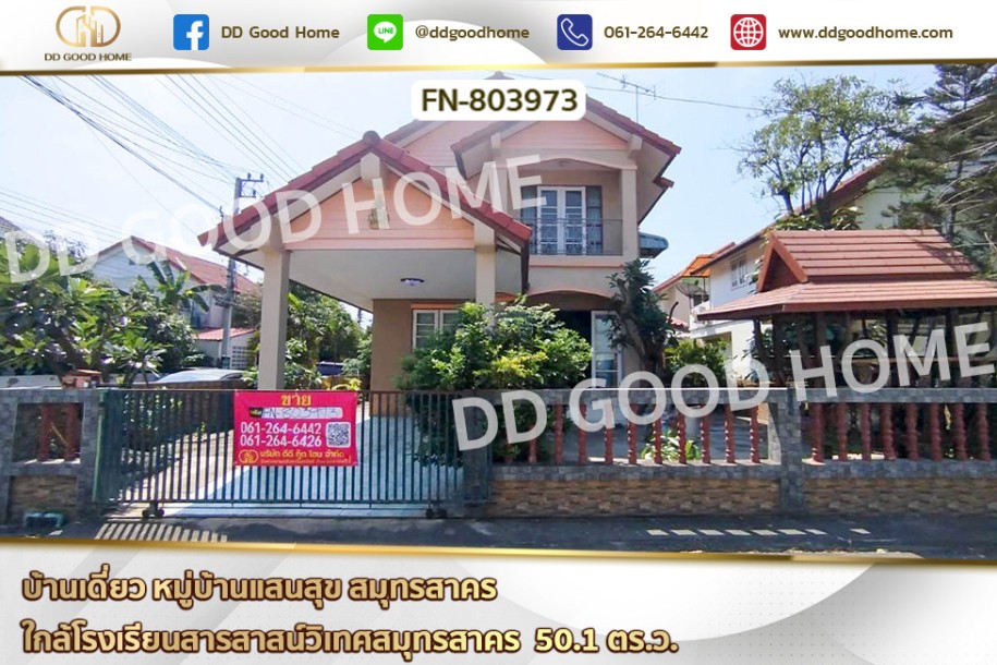 บ้านเดี่ยว หมู่บ้านแสนสุข สมุทรสาคร ใกล้โรงเรียนสารสาสน์วิเทศสมุทรสาคร-1