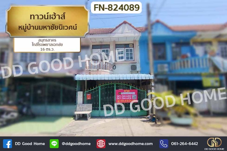 ❌SOLD OUT❌ทาวน์เฮ้าส์ หมู่บ้านมหาชัยนิเวศน์ สมุทรสาคร ใกล้โรงพยาลเอกชัย-1