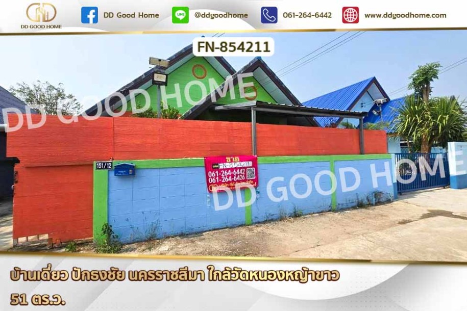 บ้านเดี่ยว ปักธงชัย นครราชสีมา ใกล้วัดหนองหญ้าขาว-1