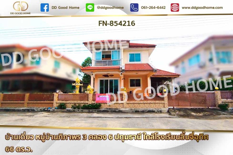 บ้านเดี่ยว หมู่บ้านภิภาพร 3 คลอง 6 ปทุมธานี ใกล้โรงเรียนลิ้นจี่อุทิศ-1