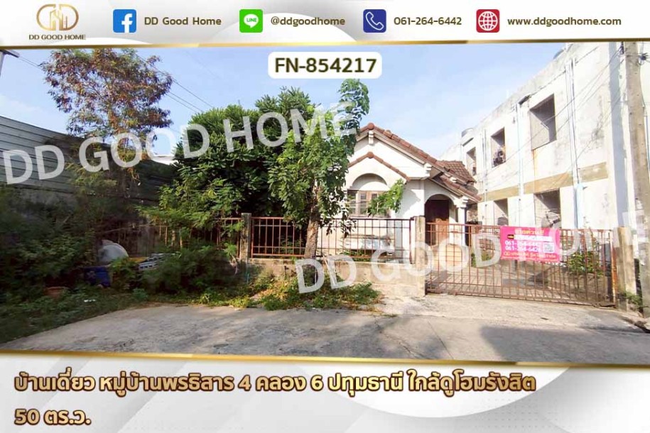 บ้านเดี่ยว หมู่บ้านพรธิสาร 4 คลอง 6 ปทุมธานี ใกล้ดูโฮมรังสิต-1