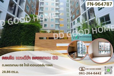 คอนโด เดอะวีว่า เพชรเกษม 68 ถ.เพชรเกษม 68 ใกล้ เดอะมอลล์บางแค.
