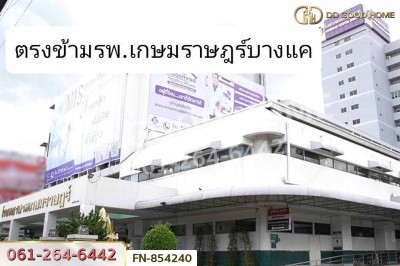 ที่ดินพร้อมสิ่งปลูกสร้างภาษีเจริญ 93.9 ตร.ว. ติดถนนเพชรเกษม ใกล้ รพ.เกษมราษฎร์บางแค-2