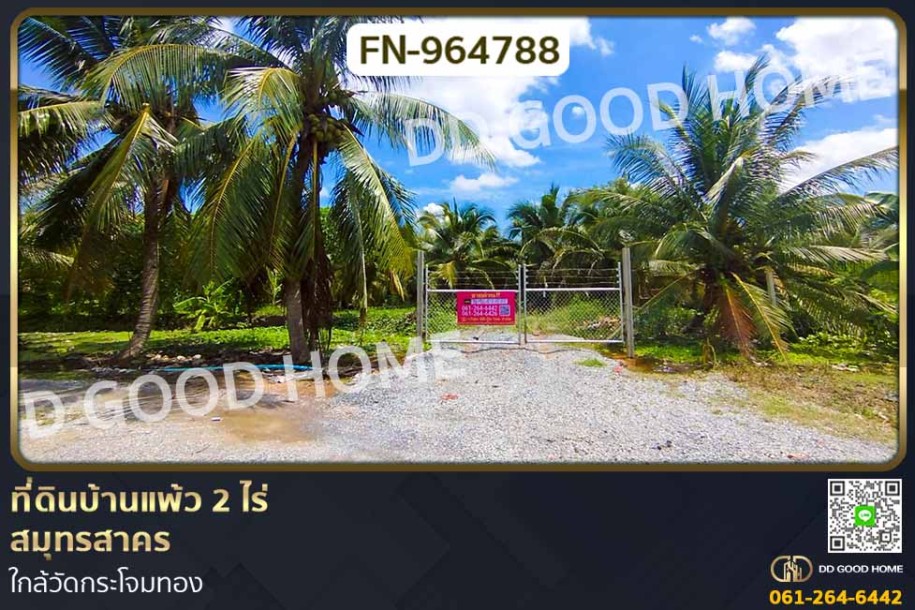 ที่ดินบ้านแพ้ว 2 ไร่ สมุทรสาคร ใกล้วัดกระโจมทอง-1