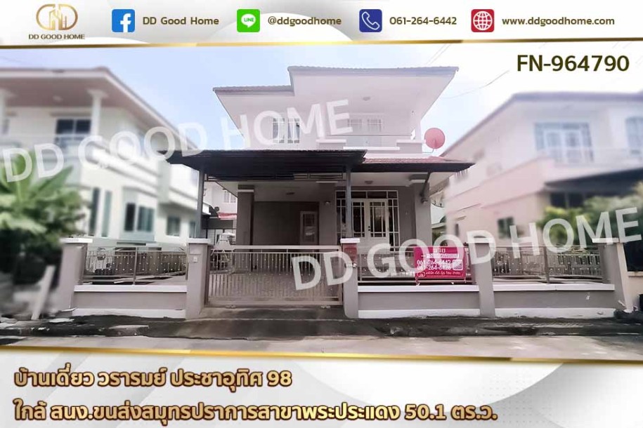 บ้านเดี่ยว วรารมย์ ประชาอุทิศ 98 ใกล้ สนง.ขนส่งสมุทรปราการสาขาพระประแดง.-1