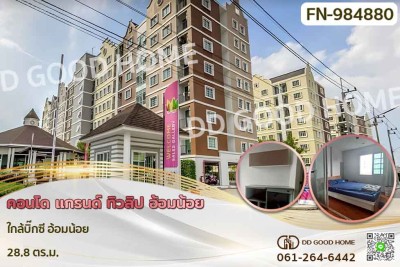 คอนโด แกรนด์ ทิวลิป อ้อมน้อย ใกล้บิ๊กซี อ้อมน้อย