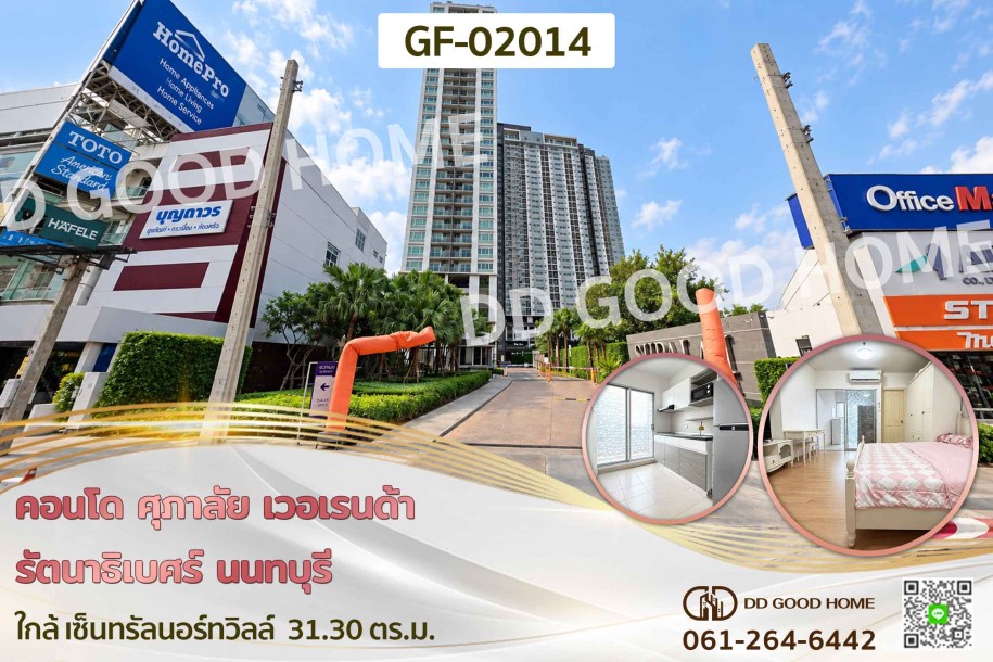 คอนโด ศุภาลัย เวอเรนด้า รัตนาธิเบศร์ นนทบุรี ใกล้ เซ็นทรัลนอร์ทวิลล์-1